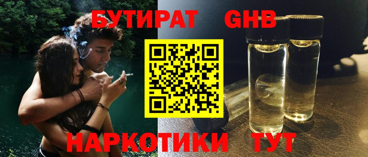 Бутират бутандиол Калуга