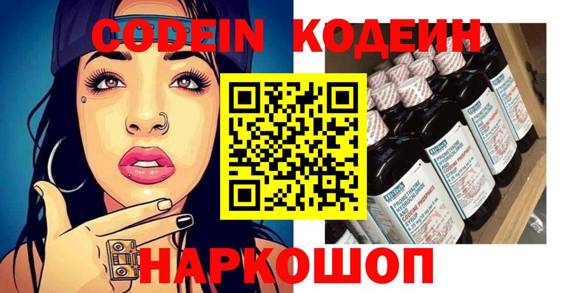 Кодеиновый сироп Lean Purple Drank Калуга