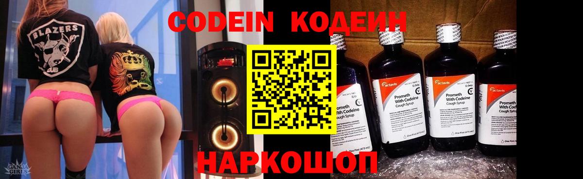 Кодеиновый сироп Lean Purple Drank  Codein Purple Drank  Вход с VPN  Калуга 